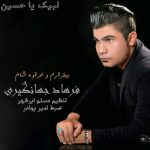 دانلود مداحی کردی خراوه شام از فرهاد جهانگیری